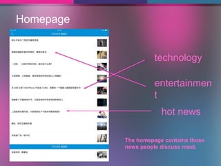Homepage
hot news
technology
entertainmen
t
The homepage contains those
news people discuss most.
 