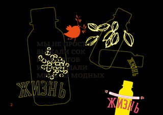 Биотоник Жизнь - презентация | PDF