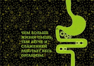 Биотоник Жизнь - презентация | PDF
