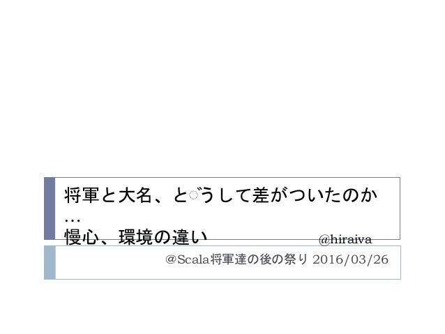 将軍と大名 どうして差がついたのか 慢心 環境の違いlt 将軍と大名 どうして差がついたのか 慢心 環境の違いlt