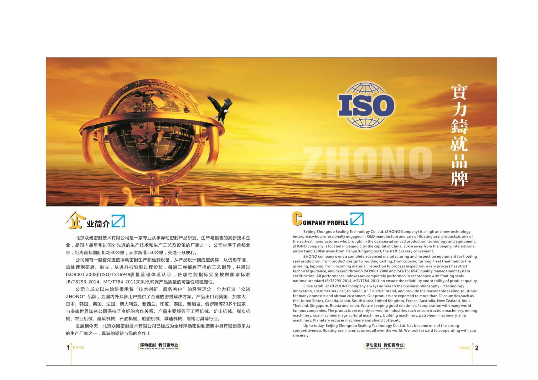 Zhono floating seal catalog PDF