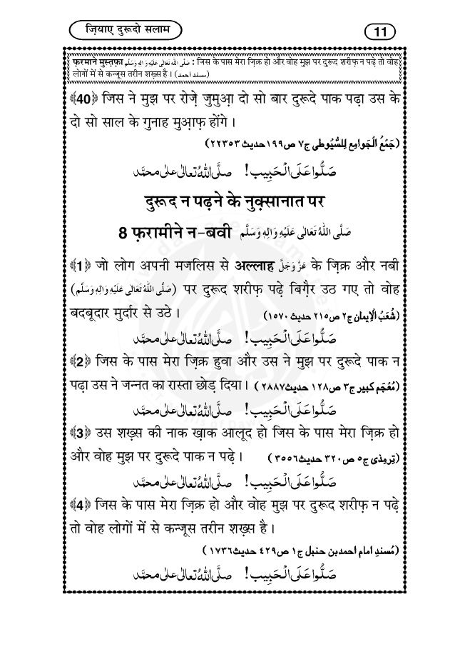 Zia E Durood O Salam Hindi ज य ए द र द सल म