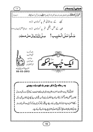 Zia e durood o salam.urdu (???? ???? ? ????)