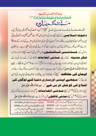 Zia e durood o salam.urdu (???? ???? ? ????)