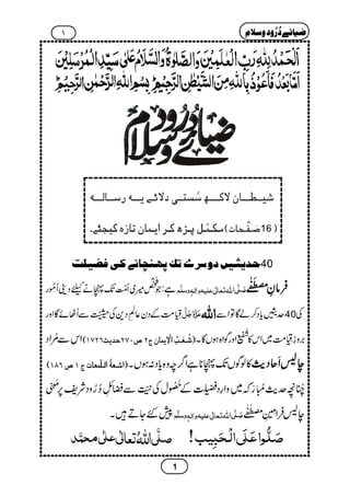 Zia e durood o salam.urdu (???? ???? ? ????)
