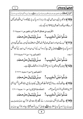Zia e durood o salam.urdu (???? ???? ? ????)