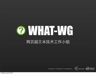 WHAT-WG


Thursday, July 29, 2010
 