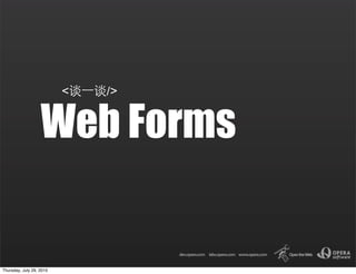 <   />


                   Web Forms       Text




Thursday, July 29, 2010
 