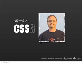 <   />


                          CSS3


Thursday, July 29, 2010
 