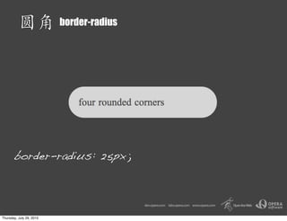 border-radius




       border-radius: 25px;




Thursday, July 29, 2010
 