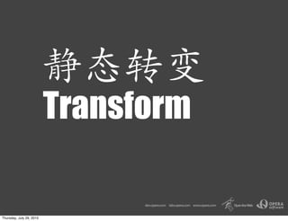 Transform

Thursday, July 29, 2010
 