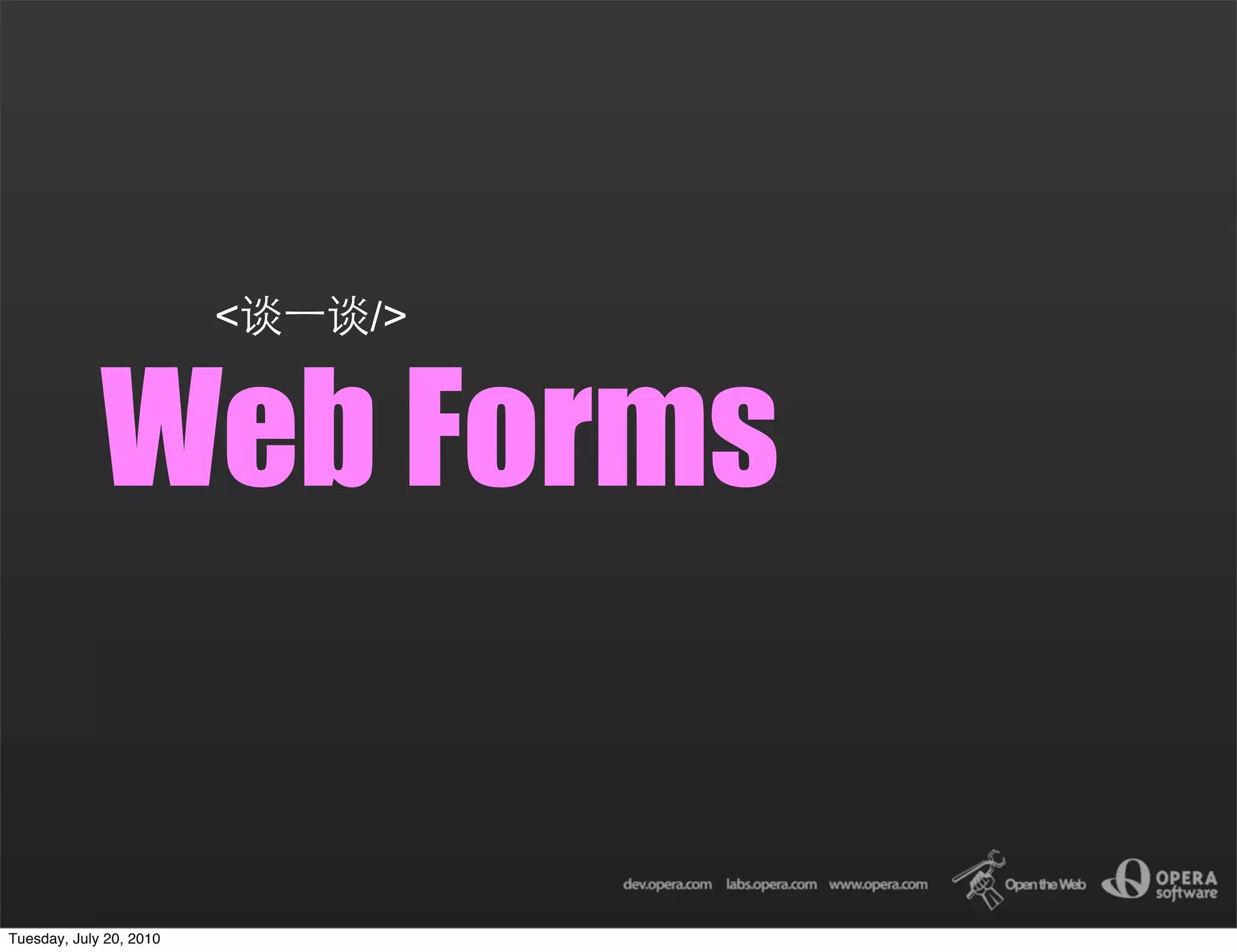 <   />


             Web Forms


Tuesday, July 20, 2010
 