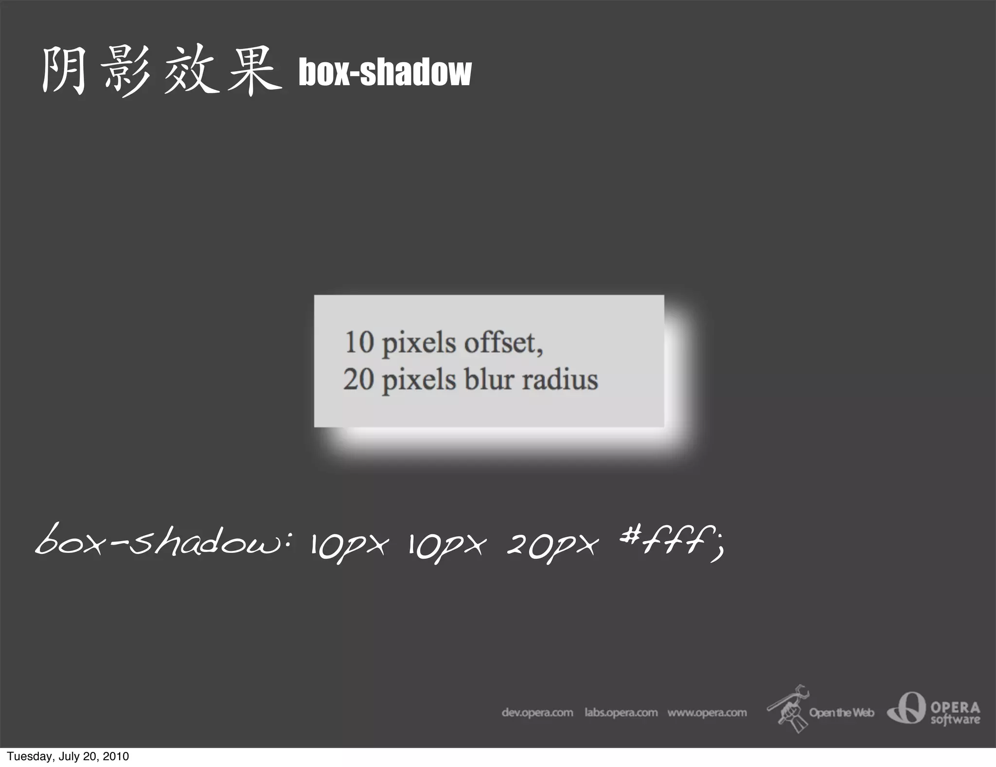 box-shadow




    box-shadow: 10px 10px 20px #fff;




Tuesday, July 20, 2010
 