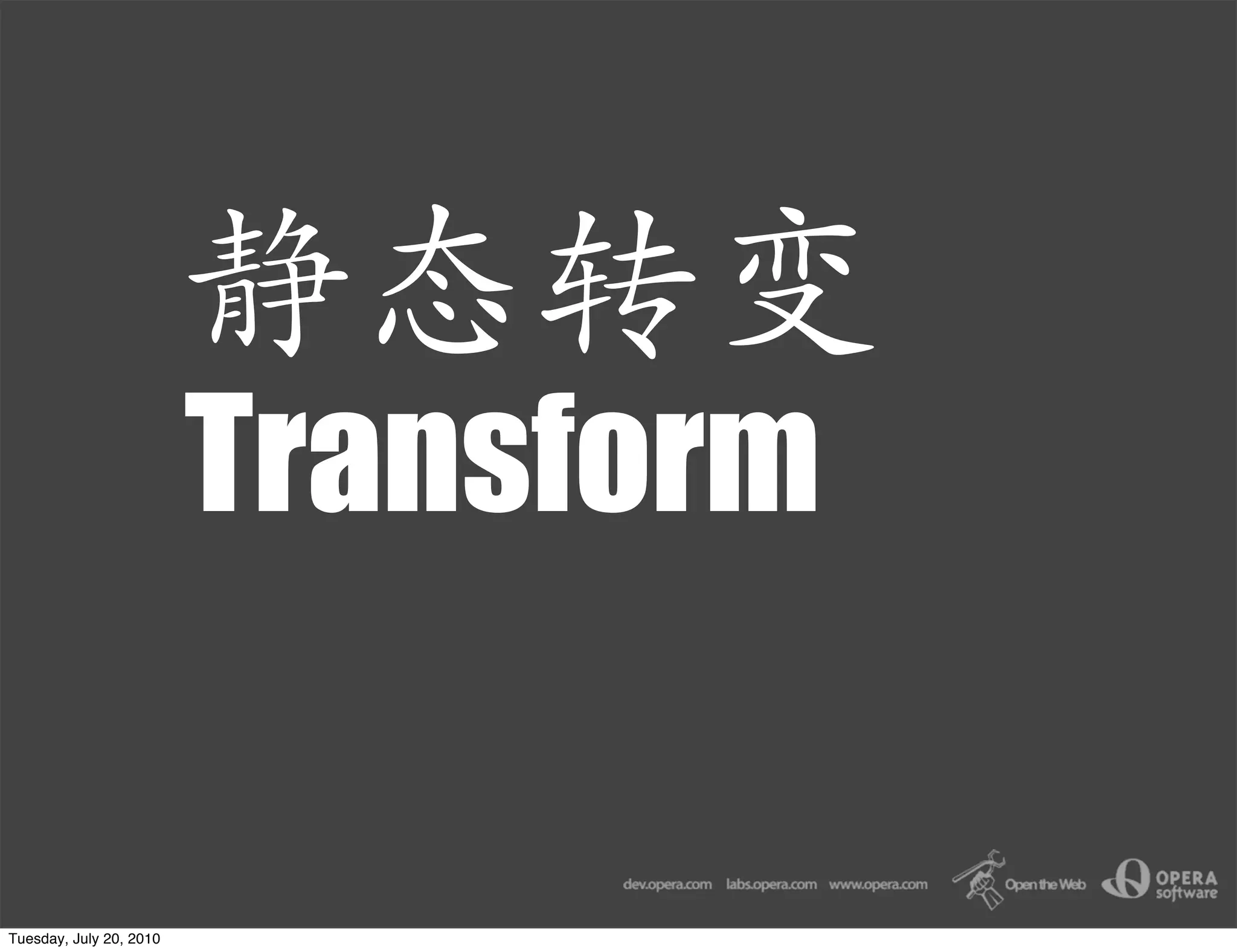 Transform

Tuesday, July 20, 2010
 