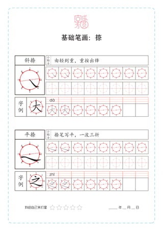 “字成方圆”核心笔画练习册 | PDF | Drawing and Sketching | Arts and Crafts