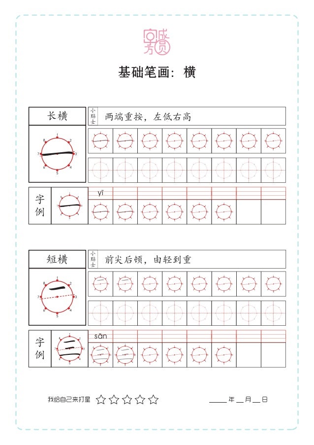 字成方圆 核心笔画练习册