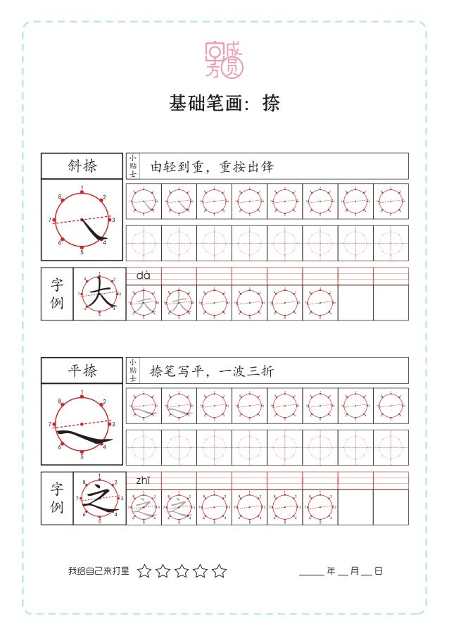字成方圆 核心笔画练习册 字成方圆 核心笔画练习册