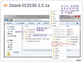 80
Zstack-CC2530-2.5.1a
 