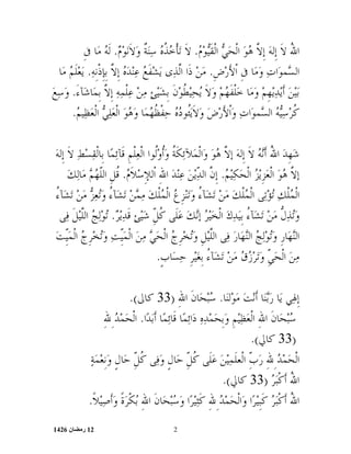 12
‫رن‬
1426 2
)  /








!

#

$




%
.

'
c

N
;


2

H
d
P


D

A
%
.



G
e ,
C
E
 6
f

G
e ,

g
L
h
.
G
U
R



4 
V


i
9
H
1

2



M
j
R
D

.
4

7


G
,
M

U

4
1
4
B


G
N ,
7


B




4
!

;
W

X
M
V

kl
G
U
9
7
6




M
6
3,
?`
.


i
;
-






C
E
 6
f


g
L
h


4
;
m

J

2
0

;


B
6
 ,





7

#





.
3
B
1
/

C
D













6
n
o
b
;
P

;


;



7

@
o`
p6
M ,
,
$
E
q











r
4

r

!
b



.


X

1
4
U
9
H
1
)

))s

F

%
.
;
@
=

7

B
C

G
,
5


6
7
5

'
t
'
:


6
7
5
G
U
'
V
/
?`

'
H
r

u


6
7
5
G
C
6
U
'
V
/
?`


'


r
G
U
'
V
/
?`


'

v
S
G
U
'
V
/
?`
M

1
Z

w



C
D
5
9
7
;
- :

=
3

kl
@
1
4
A
.

'



x

7

=
K
:
C
H
B
L,


'



x
C
H
B
L,
K

7 :

=


'
w


y

!
C
#
G
U

6


8


'
w


y

6


8
G
U

!

#

'


z

{
G
U
'
V
/
?`
M



0
E
|(,
.
}
4 #
L ,
C
M
H
,

D
8
G

H
,
.


Q
!
X,
)
)
33
+,-
.(


Q
!
X,
)






M
!
6
1
2
J
o
p6
,
@
o,
p6
,

M
p1
.

!
6

1
)
)
)
33
~,-
(
.

!
6

1
)
)
L

(

7
6

U
9
7
;
- :

=
0
|S,

K
;
- :

=
0
|S,

D

6
kP
/

-
Q

)
33
~,-
.(
/

-
Q

-
Q

p


!
6

1
)
)
-


p



Q
!
X,
)

M
b

€


]

€F
.
 