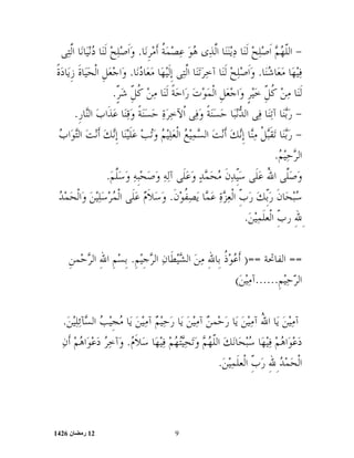 12
‫رن‬
1426 9
ƒ

7

B
C


]
7


H
J ,
4
H
H

 ,


 

9
[
6
;
P

G

D
,
.


]
7


H

J ,
D

D,
,



:
K

B
G ,


3,
H
,
.


]
7


H
Na ,

'
H

 ,

 :


B
G ,


J,
D
,
.

Y

=

!

,
z
4
J,
€

H
G ,
U
;
-

=
N

|

Y

=

6

f
L
0
€P

H
G ,
U
;
-

=
3


|
.
ƒ
L
C
M
H
'a ,
H
K ,

1 :
D
Q
0 ,
E
H
€P

K
:

N‚


0
E
H
€P

@
H
9 ,

(
C
H
L,
.
ƒ
L
C
M
H
' ,
$
C
Q
=
G
C
H
,

C
D
5

D
8
C
E
6


i


7





'
„
9
7

H
,

C
D
5

D
8

C



(
C
0



.

]

7
/ :
9
7
 :


1
X

G
!
C
6
k1

9
7
a :


]
!
Q




7

.


Q
!
X,
L

M
5
L

(


C
r

9
C
6
4 ,
[
;

X
.


F
A
%
9
7
 :

6


7

U


!
6

1
)
)

(L

7
6

U
.
==
P–, 
==
)
YC X,WC
V UG ) ,M ;
R 
9
.
0C ) EM
U6
0I
.
.....
UGa
(
Ga

U
4
/ ,
Ga

U
4
L ,
0
A
U6
Ga

U
4
L ,
0

A

Ga

U
4

G ,
O


„
C
E
`
o
7

U
.
J
9




K

B

 ,
Q
!
D,
5

7

B
C


'
!
C




B

K

B
 ,
F

%
.

Na

J
9





X

!
6

1
)
)
L

(

7
6

U
.
 