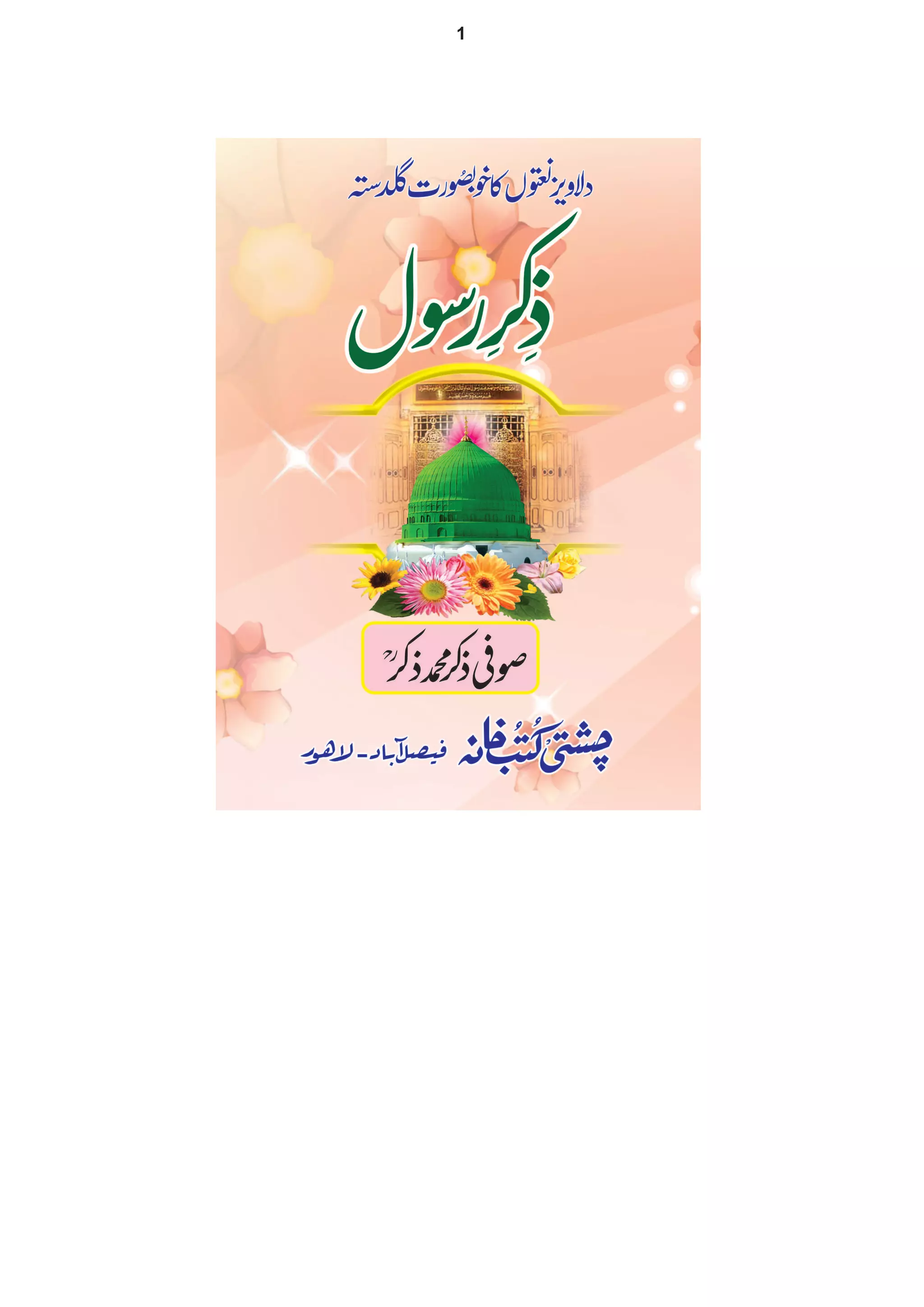 Zikr e Rasool Naat Book 2023.pdf