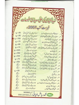 www.muftiakhtarrazakhan.com
 