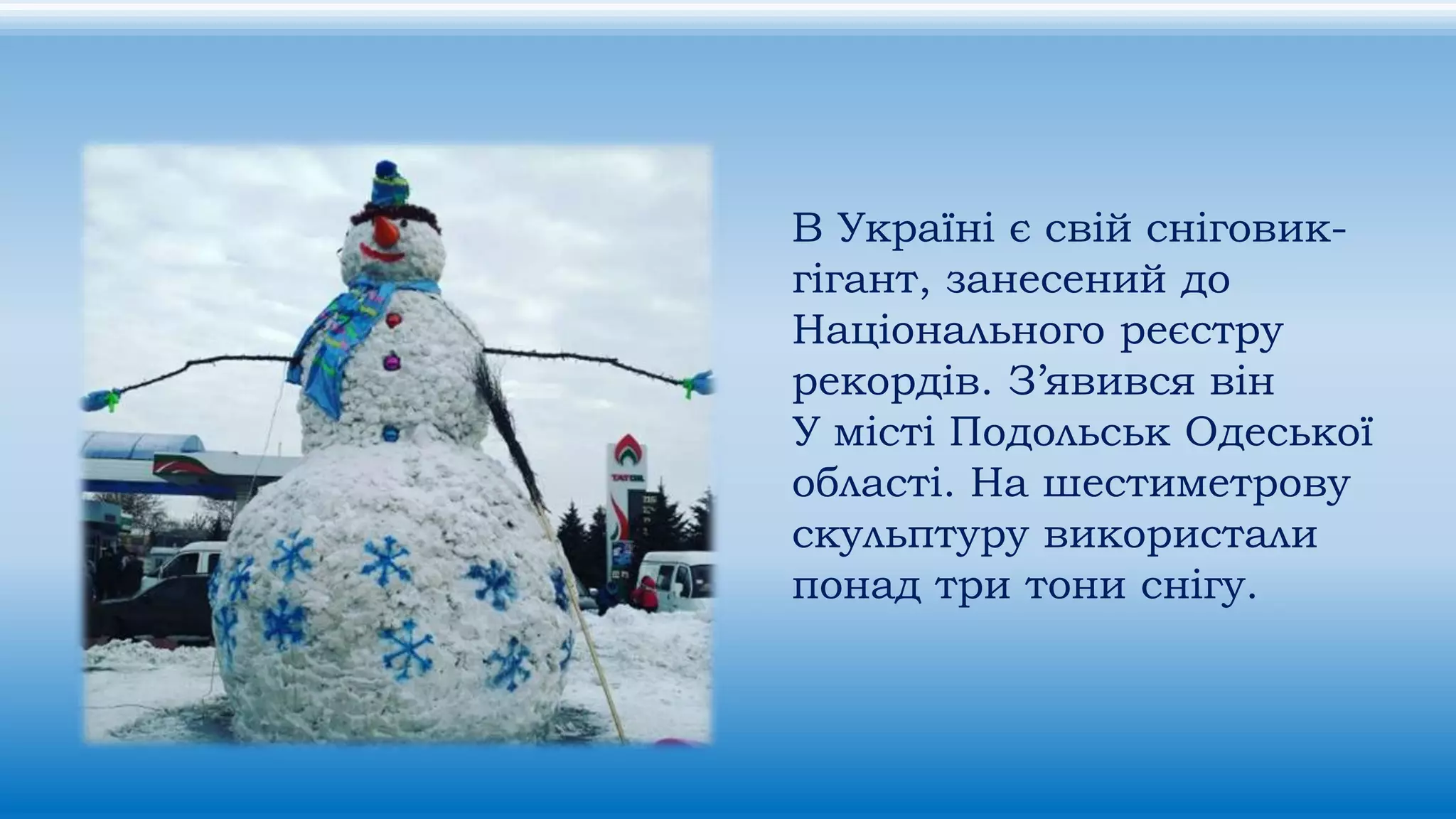 Біле покривало весь світ обійняло