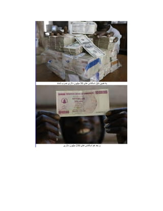 High inflation in Zimbabwe