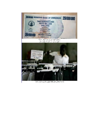 High inflation in Zimbabwe