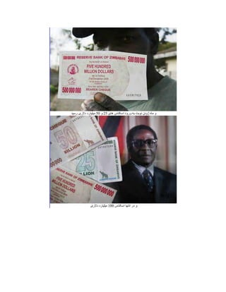 High inflation in Zimbabwe