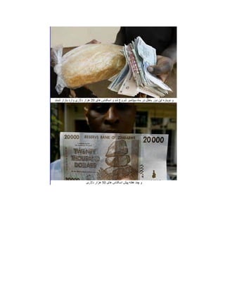 High inflation in Zimbabwe