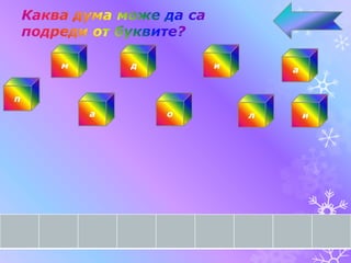 м
а
а
о л
п
ид
и
 