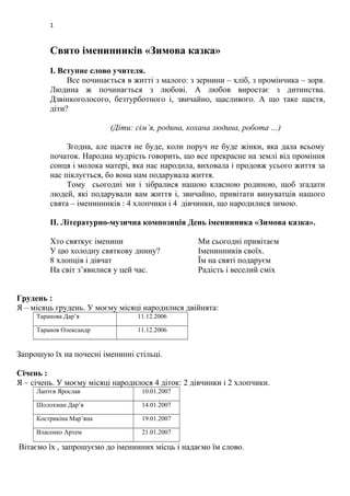 Свято миколая казка