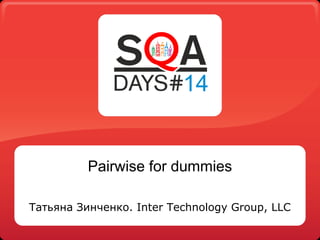 Pairwise for dummies
Татьяна Зинченко. Inter Technology Group, LLC

 