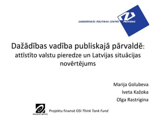 Dažādības vadība publiskajā pārvaldē : attīstīto valstu pieredze un Latvijas situācijas novērtējums Marija Golubeva Iveta Kažoka Olga Rastrigina Projektu finansē OSI  Think Tank Fund  