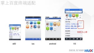 s60   ios   android   V5
 