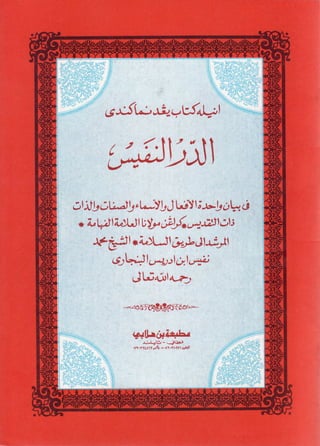 Kitab al durr-al-nafis
