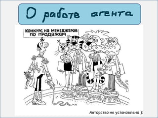 Авторство не установлено ):
 