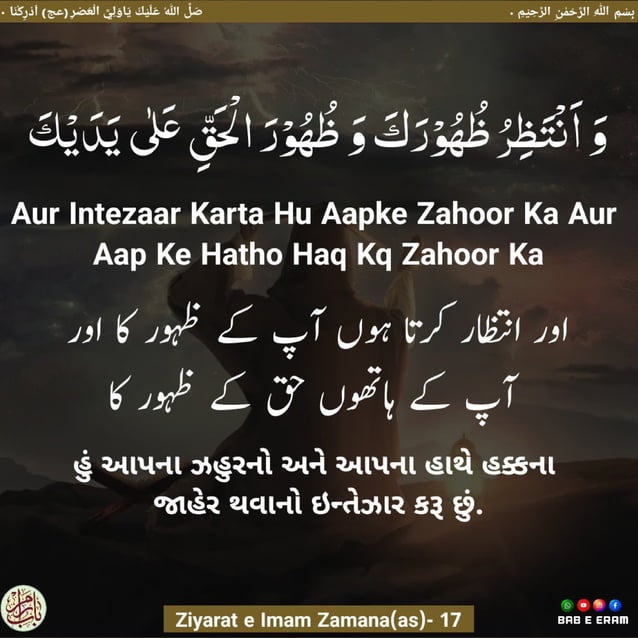 Ziyarat e Imam e Zamana (atfs) Roz e Jumma.pdf