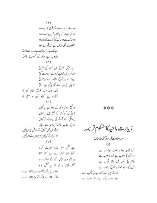 Ziyarat e Nahiya (Manzoom) - Mirza Salamat Ali Dabeer*