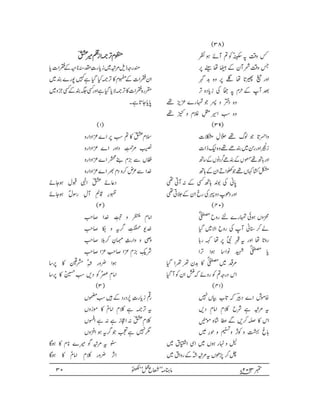 Ziyarat e Nahiya (Manzoom) - Mirza Salamat Ali Dabeer*