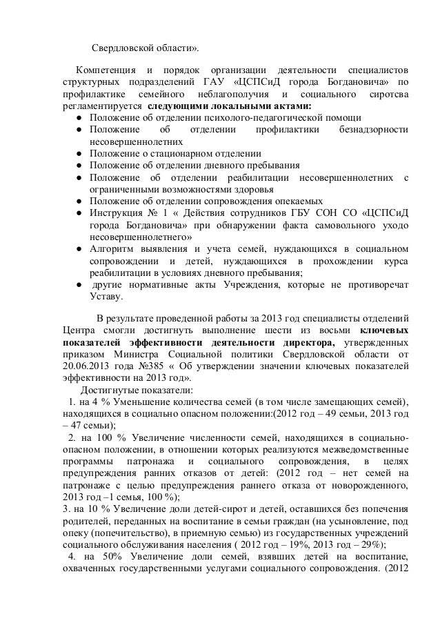 Положение об отделении. Положение об отделении реабилитации. Положение об отделении реабилитации. Положение об отделении реабилитации. Положение об отделении медицинской реабилитации.