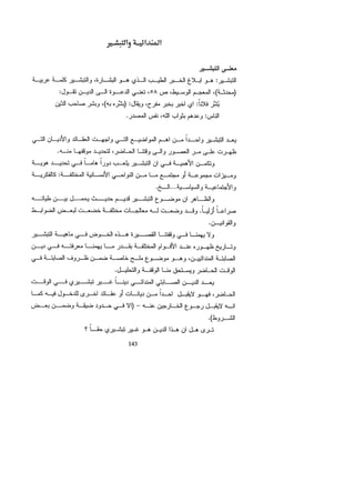 Majid fandi   mandaean studies - arabic part 5 of 5