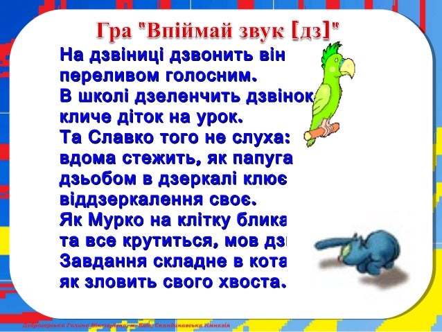 Картинки по запросу "буквосполучення дз"