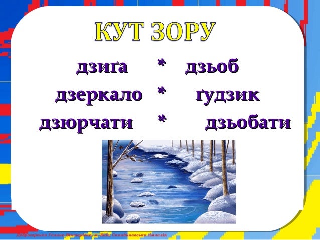 В оформленні презентації використано ресурси Інтернету.В оформленні презентації використано ресурси Інтернету.
 
