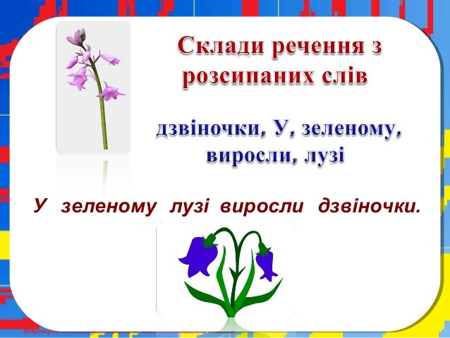 БУКВОСПОЛУЧЕННЯ [ ДЗ ]