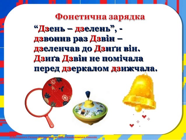 Картинки по запросу "буквосполучення дз"