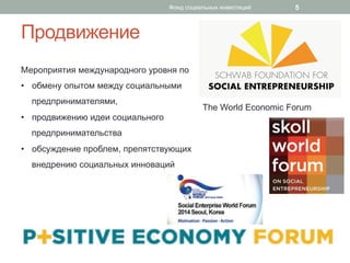 *5?@B<S68<6
365?>5<=9<= D6S@O8:5?@8?A? O5?B8= >?
•! ?LD68O ?>G9?D D6S@O E?;<:CF8GD<
>56@>5<8<D:96C=D<,
•! >5?@B<S68<M <@6< E?;<:CF8?A?
>56@>5<8<D:96CFE9B:
•! ?LEOS@68<6 >5?LC6D, >56>=9E9BOMP<H
B86@568<M E?;<:CF8GH <88?B:;<I
The World Economic Forum
#?8@ E?;<:CF8GH <8B6E9<;<I 5
 