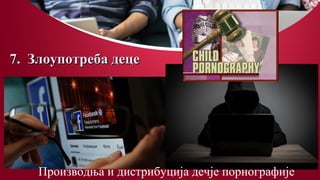 7. Злоупотреба деце7. Злоупотреба деце
Производња и дистрибуција дечје порнографије
 