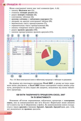 Ðîçäië 4
100
êíîïêó
ðÿäîê
ðÿäîê
1 3 4 52
11 10 89
7
-
-
-
 